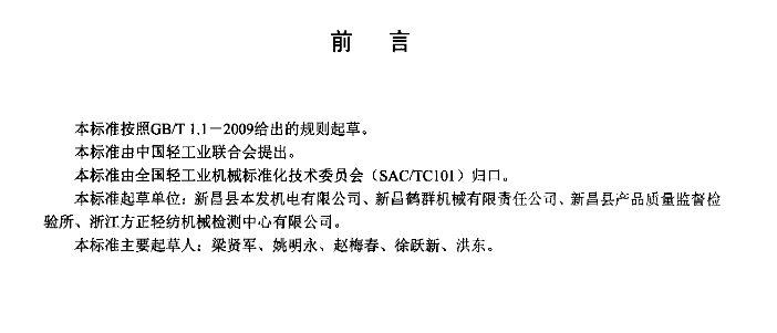 軟管編織機(jī)標(biāo)準(zhǔn)