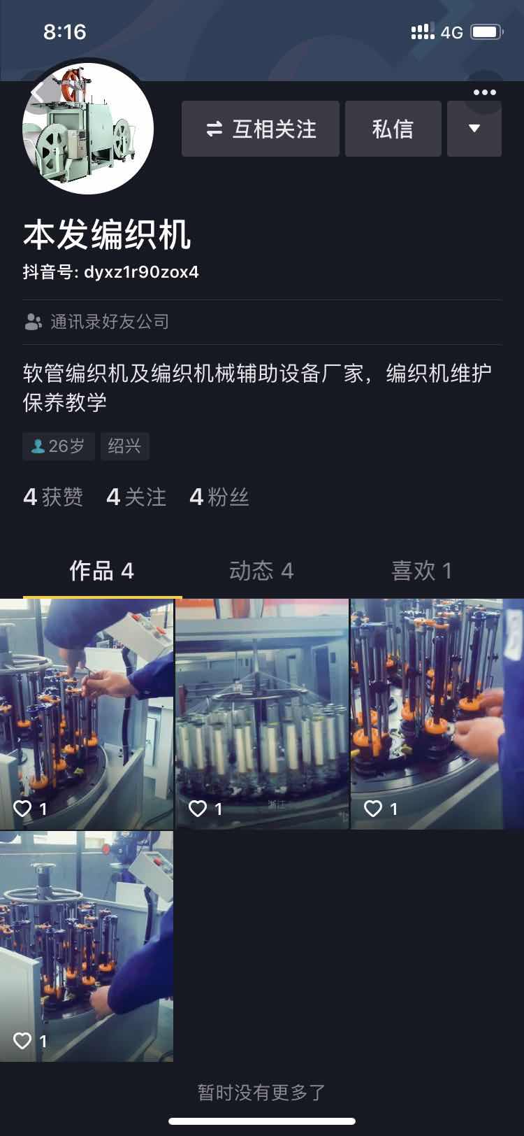 本發(fā)編織機抖音號